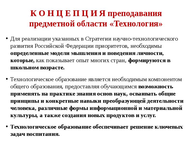 План мероприятий по реализации стратегии. СНТР РФ приоритеты. 3. Приоритеты научно-технологического развития РФ. Абстрактная модель поведения при решении задачи. Предметная область в дипломе это.