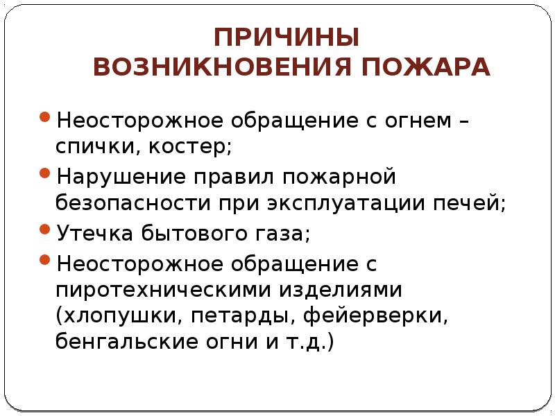 Проект противопожарной безопасности