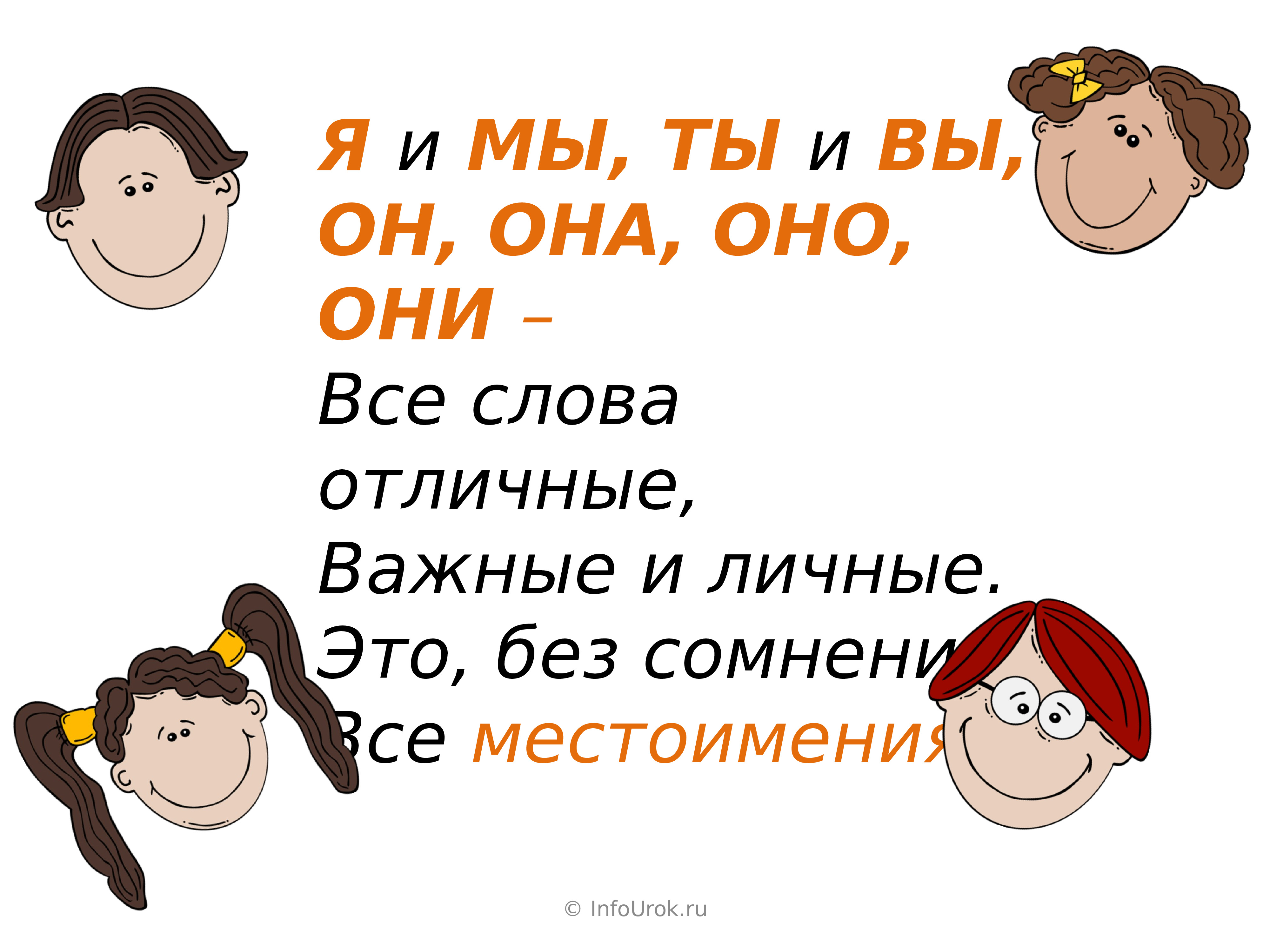 презентация инфоурок русский язык