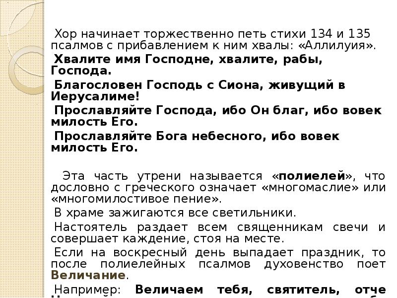 Картинки псалом 135