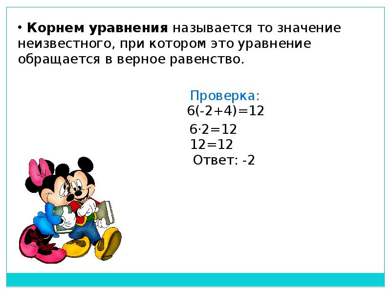 Решение уравнений 6 класс с объяснением презентация