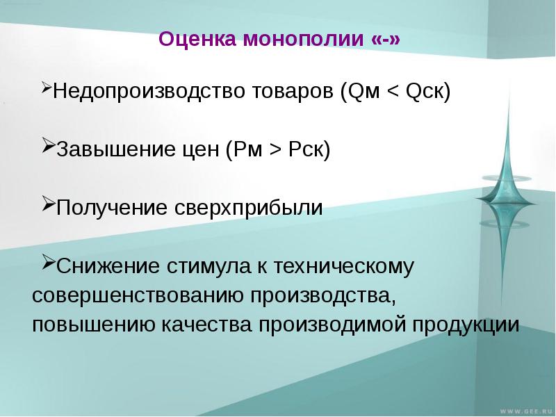 Монополия презентация по экономике 10 класс