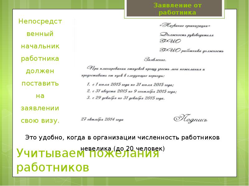 Ответ на заявление работника. Дополнительные пожелания к работнику.