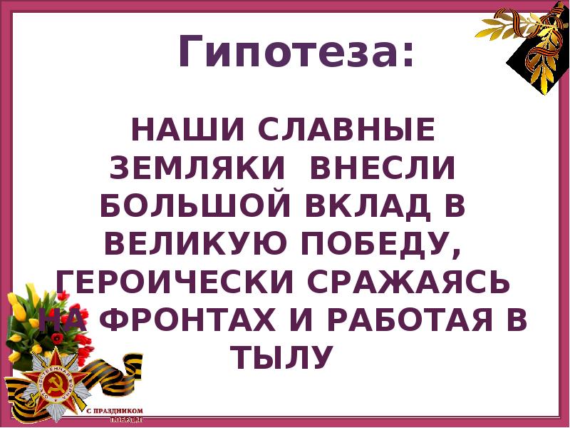 Презентация вклад моей семьи в победу