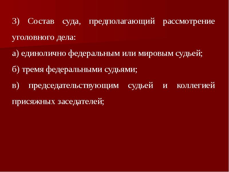 Вопросы участники уголовного