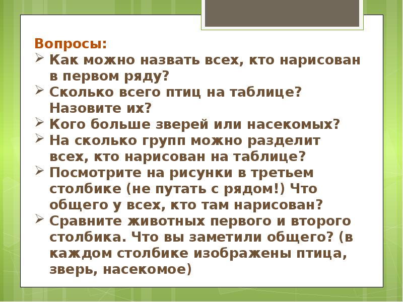 Изложение этажи в лесу 2 класс презентация