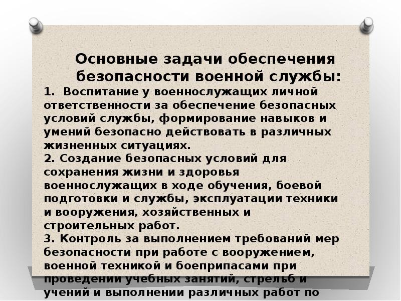 Основы обеспечения безопасности военной службы презентация