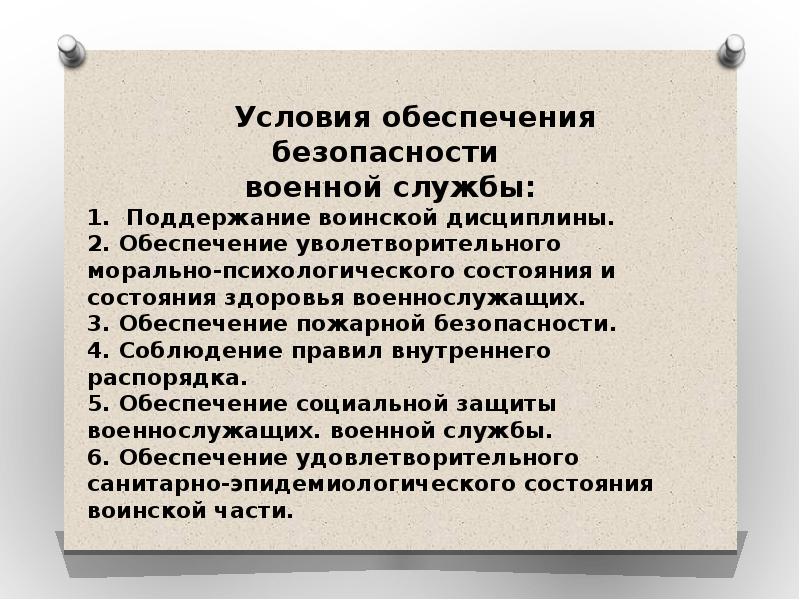 Основы безопасности военной службы презентация