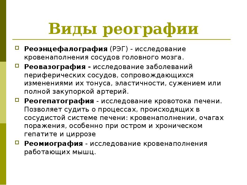 Дистонический тип рэг на фоне достаточного симметричного кровенаполнения