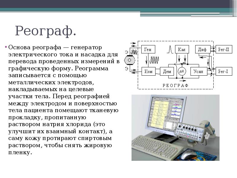 Реограф схема принципиальная