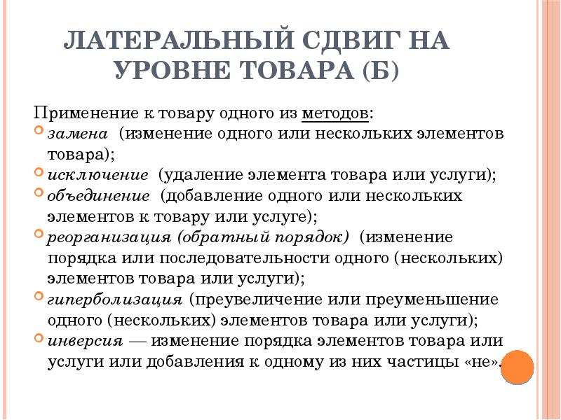 Б применение. Латеральный маркетинг примеры. Методы замещения латерального маркетинга. Схема латерального маркетинга. Литеральный сдвиг маркетинг.