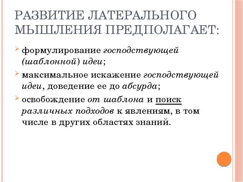 Подходы к явлениям. Развитие латерального мышления. Методика латерального мышления. Латеральное мышление примеры. Этапы латерального мышления.