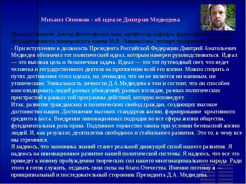 Медведев дмитрий анатольевич презентация