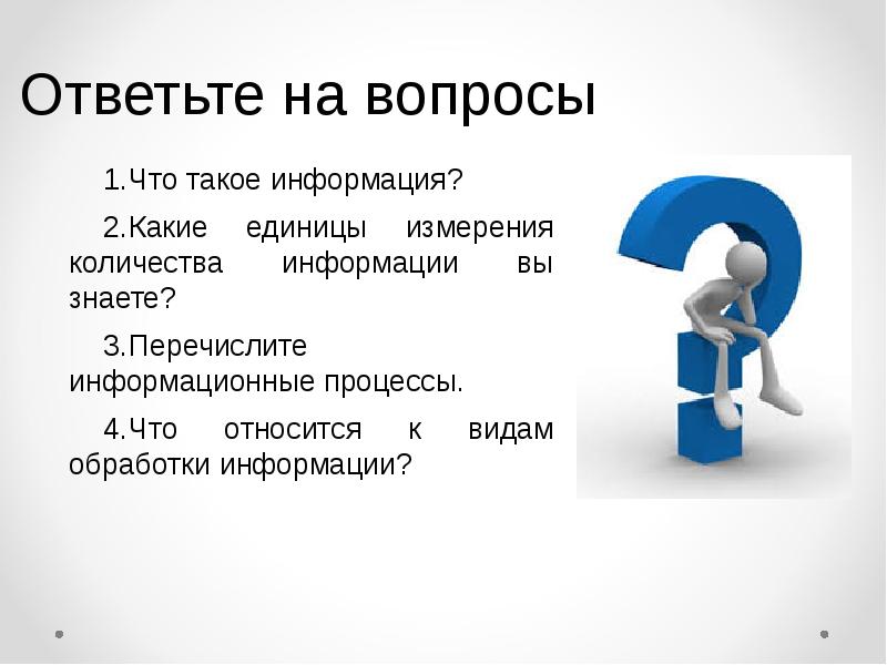 Урок в виде презентации с вопросами какой сервис