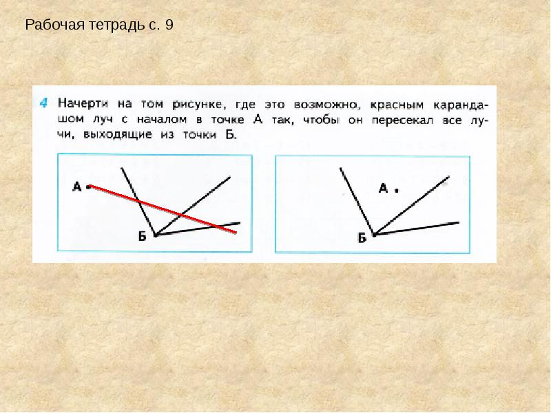 Луч 2 класс презентация