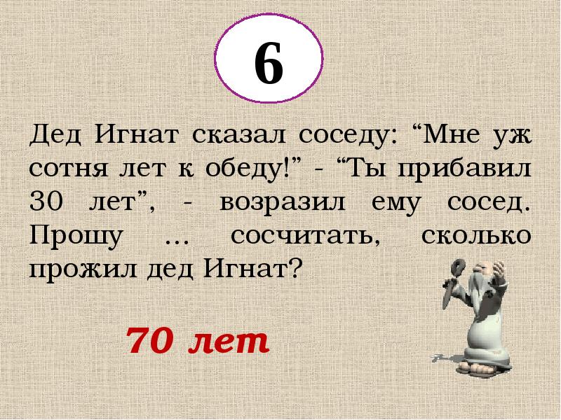 Посчитать сколько проживешь