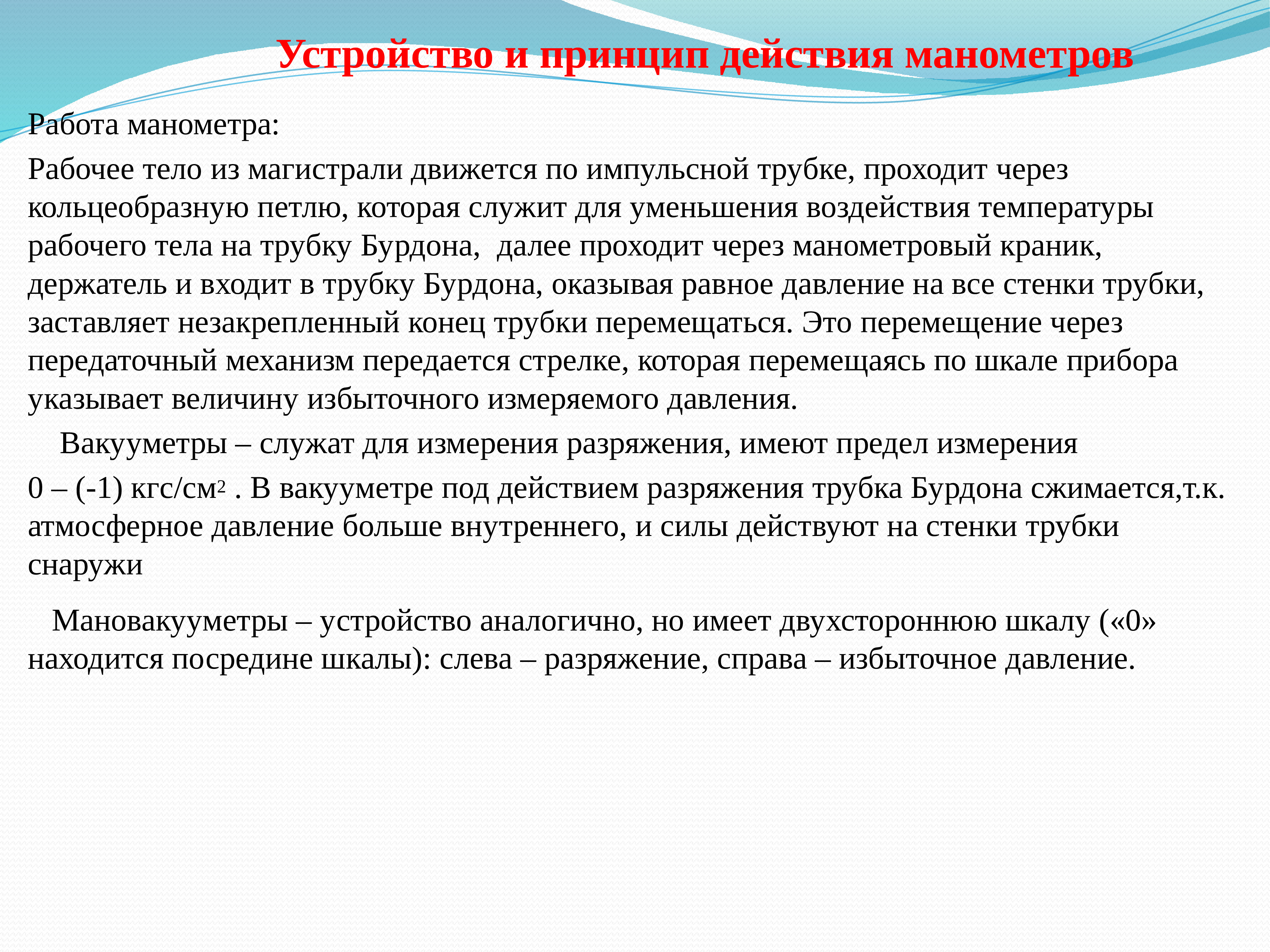 Работа рабочего тела. Принцип действия цитаты. Принцип действия прошвырнуться.