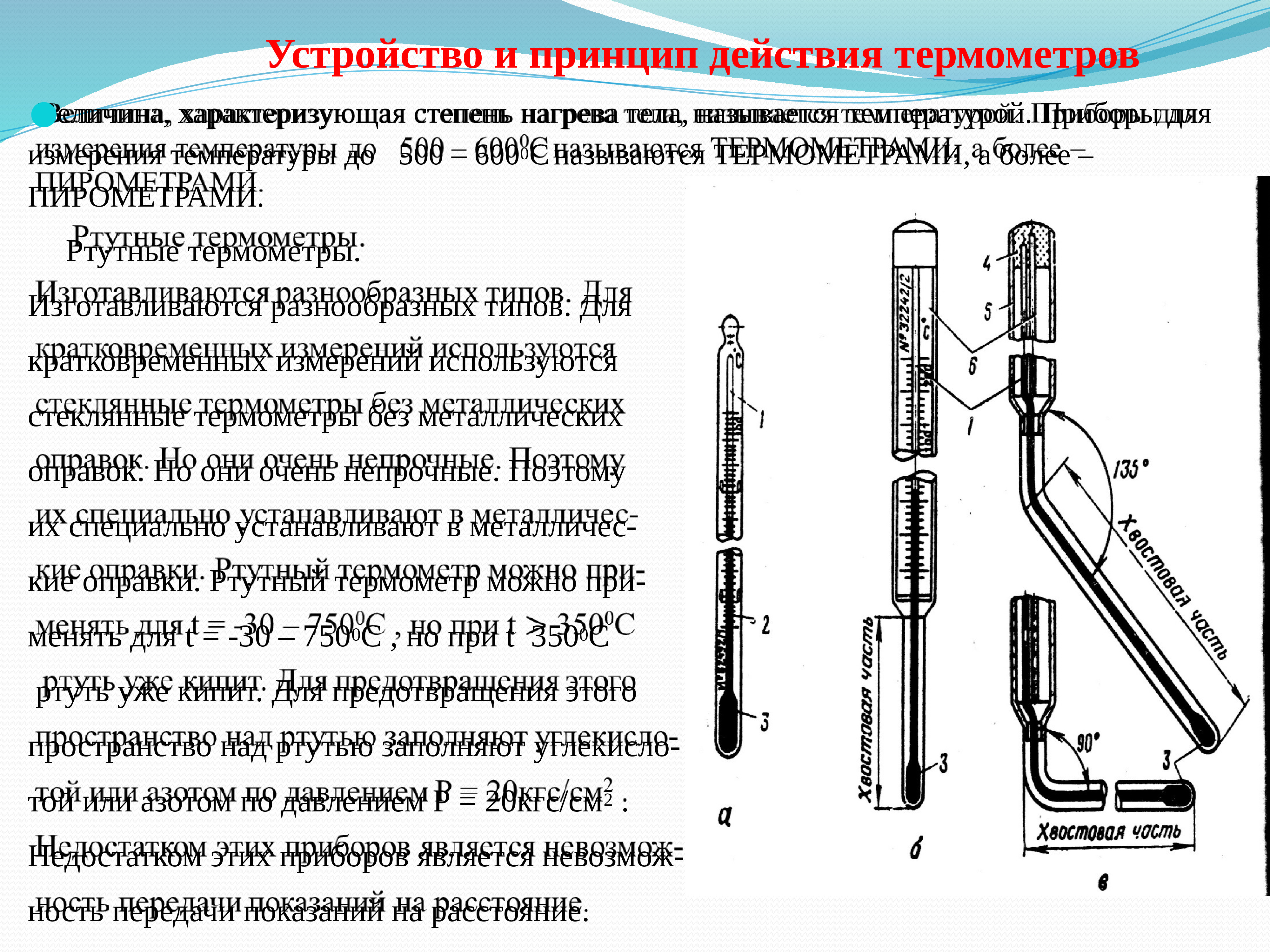 Схема ртутного термометра