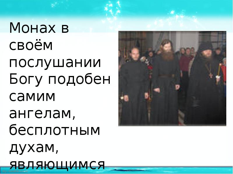 Монастырь ОПК 4 класс презентация. Основа православной культуры 4 класс на тему монастыри. Послушание Богу. Пятистишие Лавра ОПК 4 класс. Почему монахи считают себя воинами