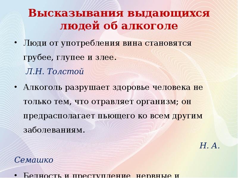 Высказывания о здоровье великих людей. Алкоголизм фразы. Высказывания про алкоголь. Высказывания про алкоголь известных людей. Высказывания великих об алкоголе.