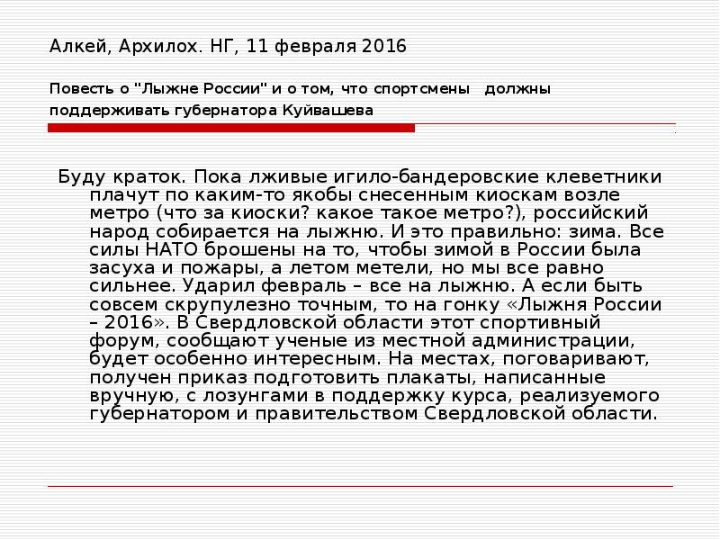 Алкей, Архилох. НГ, 11 февраля 2016 Повесть о "Лыжне России" и Алкей, Архилох. НГ, 11 февраля 2016 Повесть о "Лыжне России" и