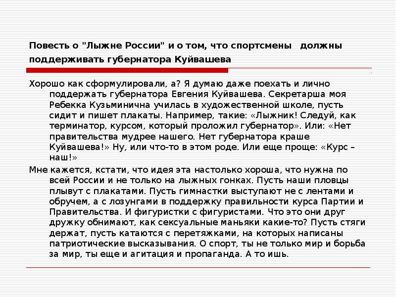 Повесть о "Лыжне России" и о том, что спортсмены должны поддерживать Повесть о "Лыжне России" и о том, что спортсмены должны поддерживать