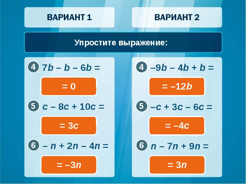 Упростите выражение 12 10 2. Упростите выражение 12 10 2