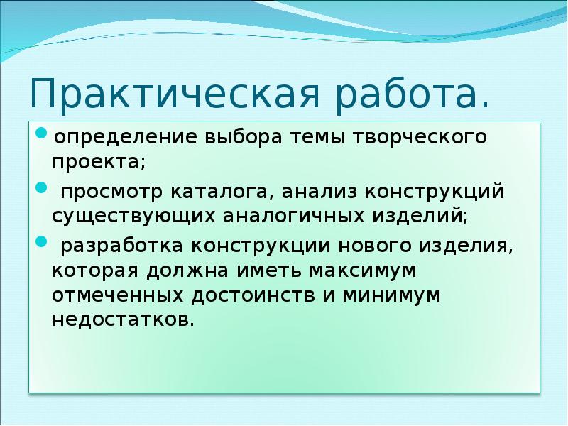 Исследовательская и созидательная деятельность технология 6 класс презентация