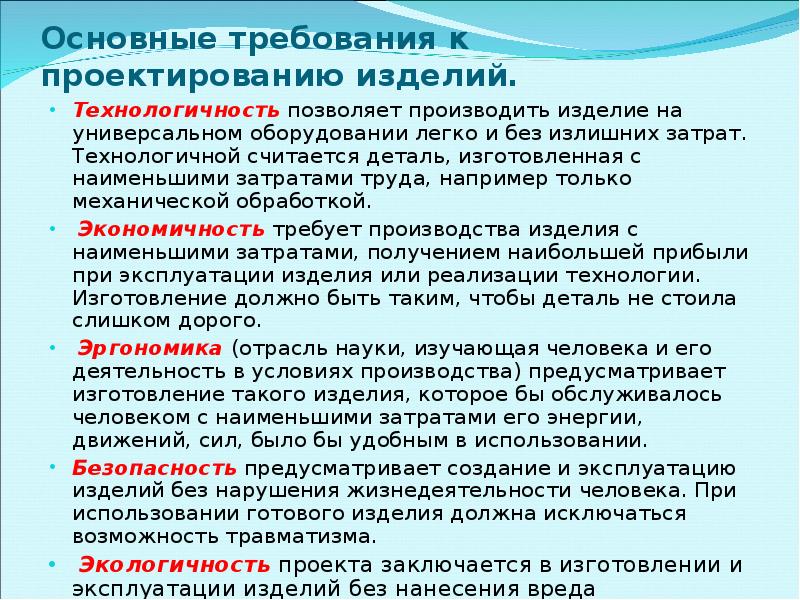 Исследовательская и созидательная деятельность технология 6 класс презентация