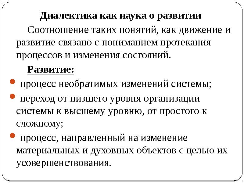 Развитие может быть связано с. Диалектика идеального.