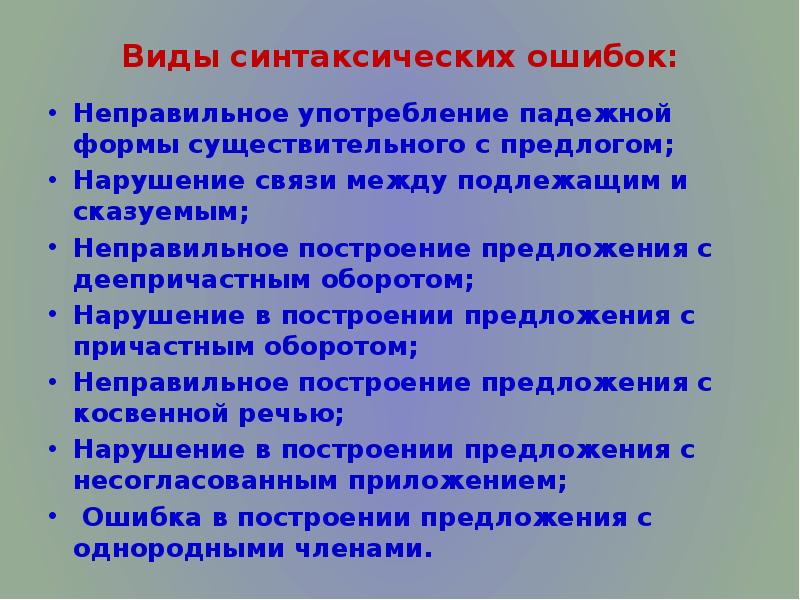 Синтаксические виды предложений. Виды синтаксических построений.