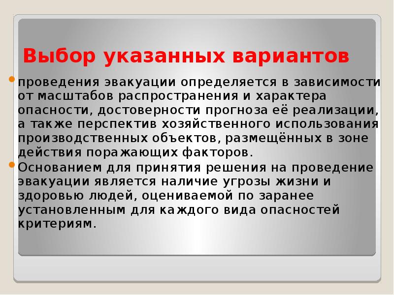 Оповещение и эвакуация населения в условиях чрезвычайных ситуаций презентация