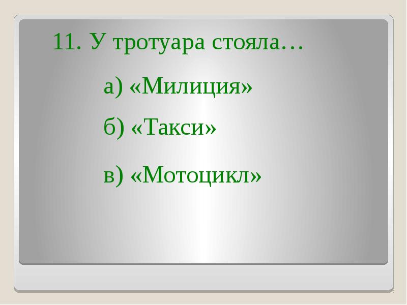 План к рассказу электроник 4 класс чемодан с четырьмя ручками