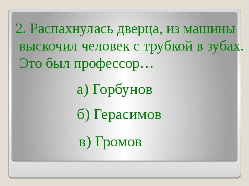 План к рассказу электроник 4 класс чемодан с четырьмя ручками