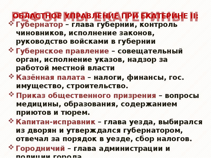 Создание совещательного органа при екатерине. Создание совещательного органа при екатерине