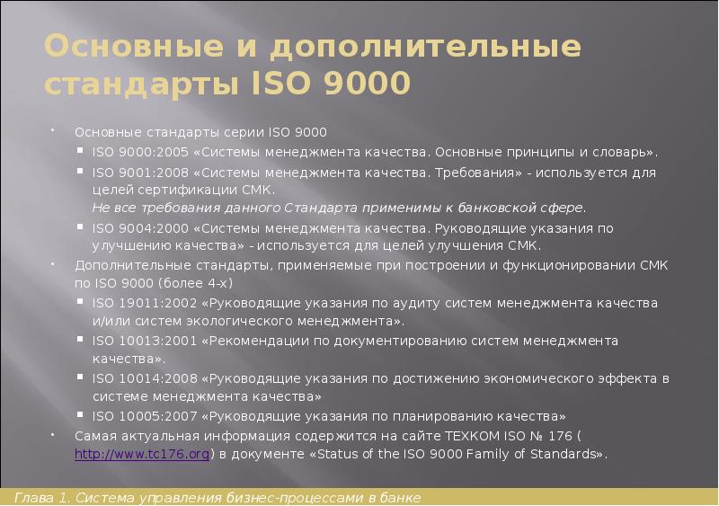 Исо 9000 2008