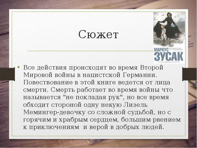 Когда происходят действия в книге. Действие рассказа происходит. Стремление к свободе кавказский пленник. События в рассказе происходят:. Авантюрист в литературе.