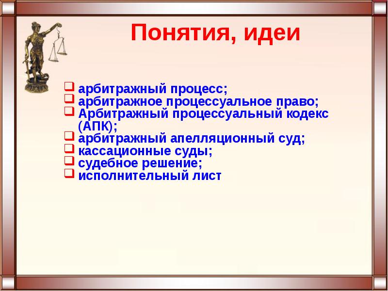 Арбитражный процесс презентация 11 класс