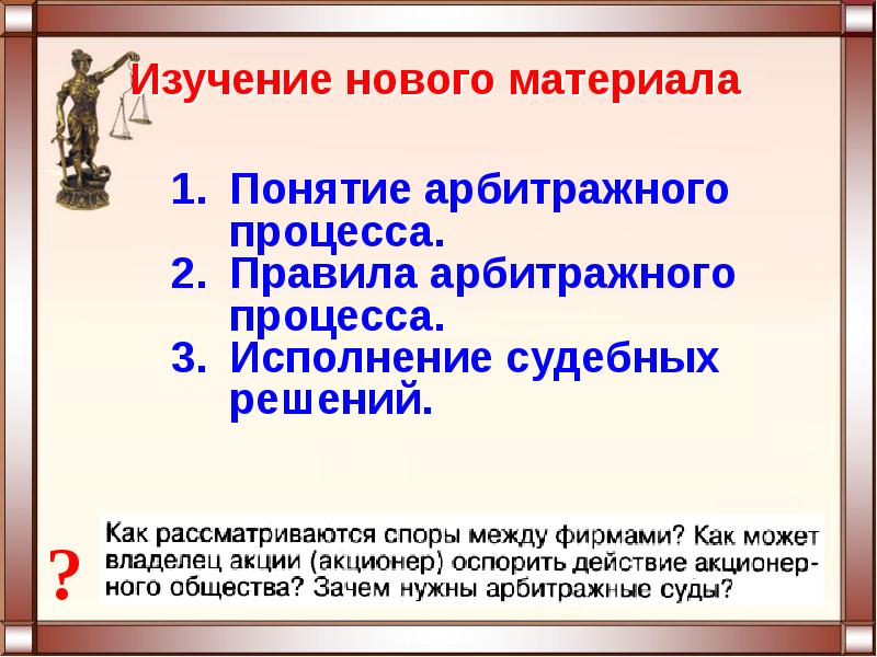 Порядок арбитражного судопроизводства. Особенности арбитражного процесса. Арбитражный процесс презентация.