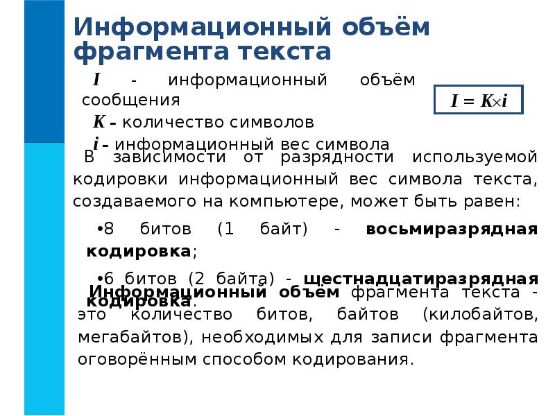 Информационный объем текста презентация