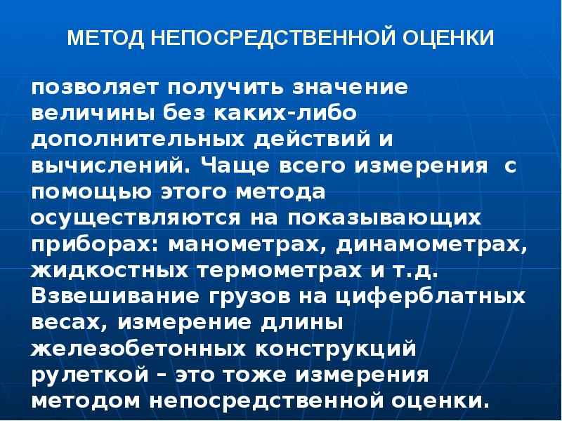 Прямая помощь. Метод непосредственного отсчета. Метод непосредственной оценки Неизвестная физическая величина. Непосредственная оценка. Дополнительное действие.