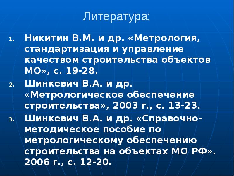 Субъекты государственной метрологической службы. Структура метрологического обеспечения схема. Организационная структура метрологической службы. Управление метрологии. Основные понятия и термины метрологии.
