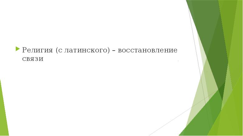 Восстановление связи