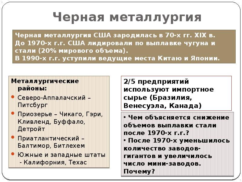 Хозяйство сша презентация по географии 11 класс