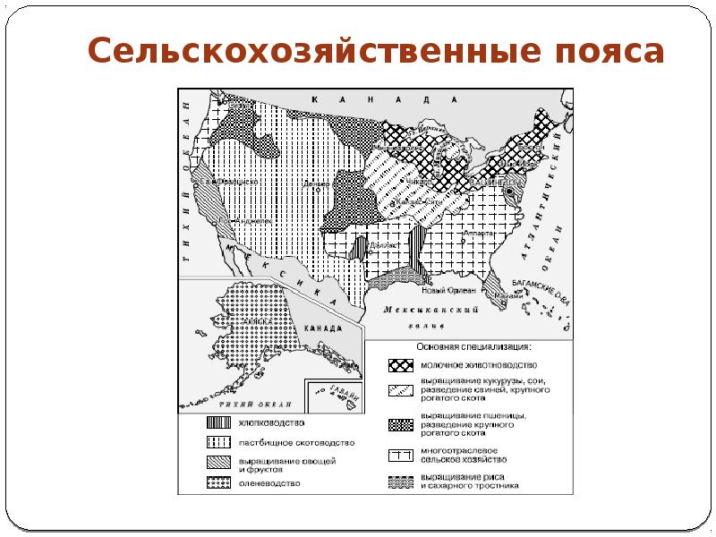 По рисунку 90 опишите размещение растениеводства сша