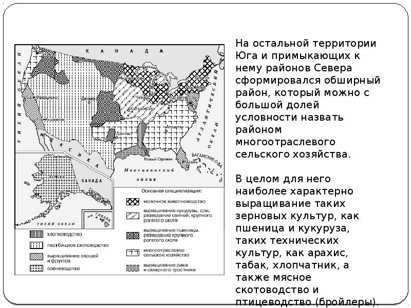 По рисунку 90 опишите размещение растениеводства сша