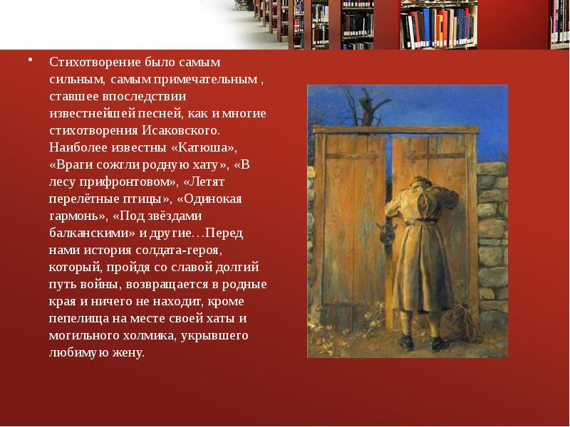 Эпитеты в стихотворении враги сожгли родную хату. Исаковский враги сожгли. Враги спалили родную хату. Стихотворение враги сожгли родную хату.