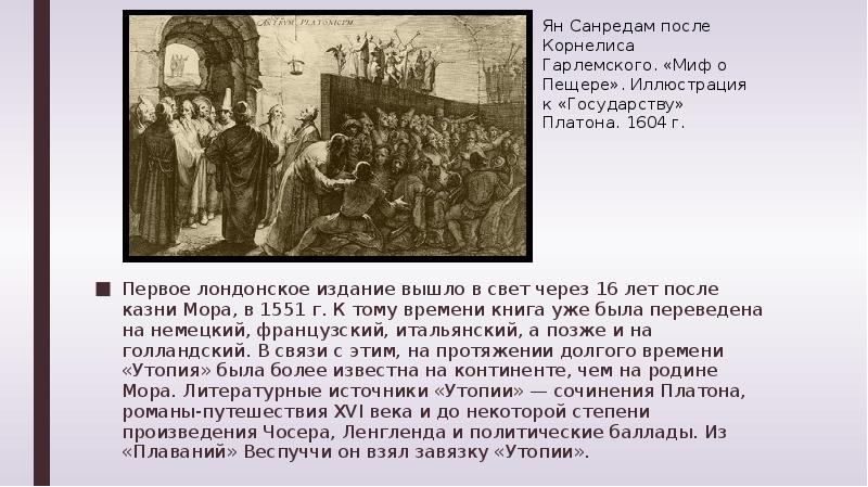 Автором утопии после опубликования которой это слово стало употребляться ко всем проектам