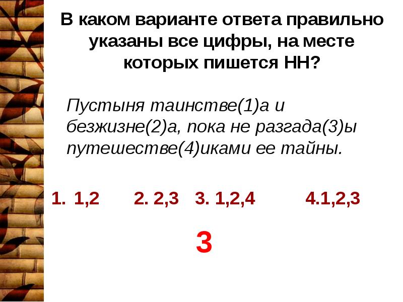 Укажите все цифры на месте которых пишется н на картине вермеера