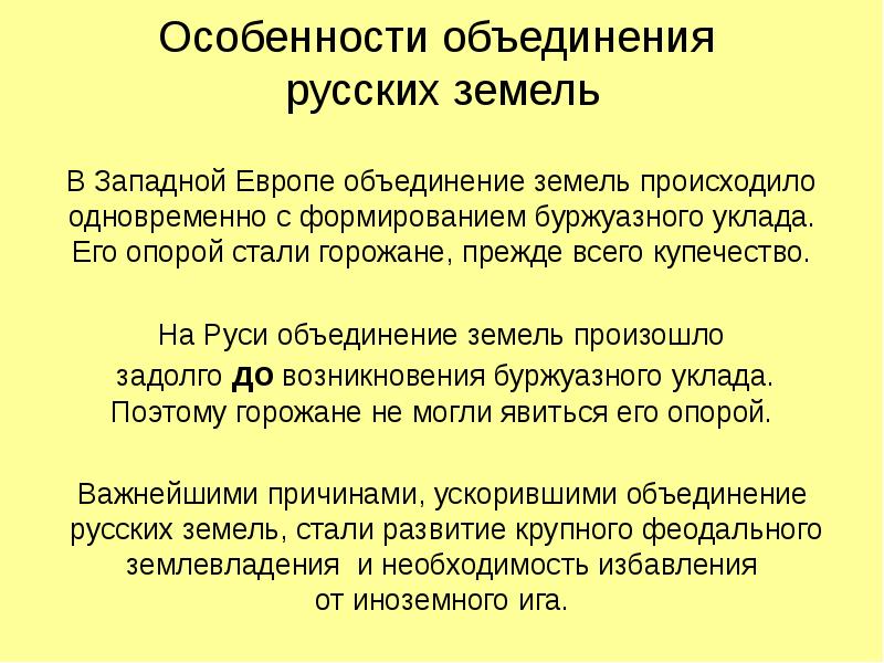 Объединение характеристик. Особенности объединения русских земель в единое государство. Особенности объединения Руси. Характер и особенности объединения Руси. Особенности процесса объединения Руси:.